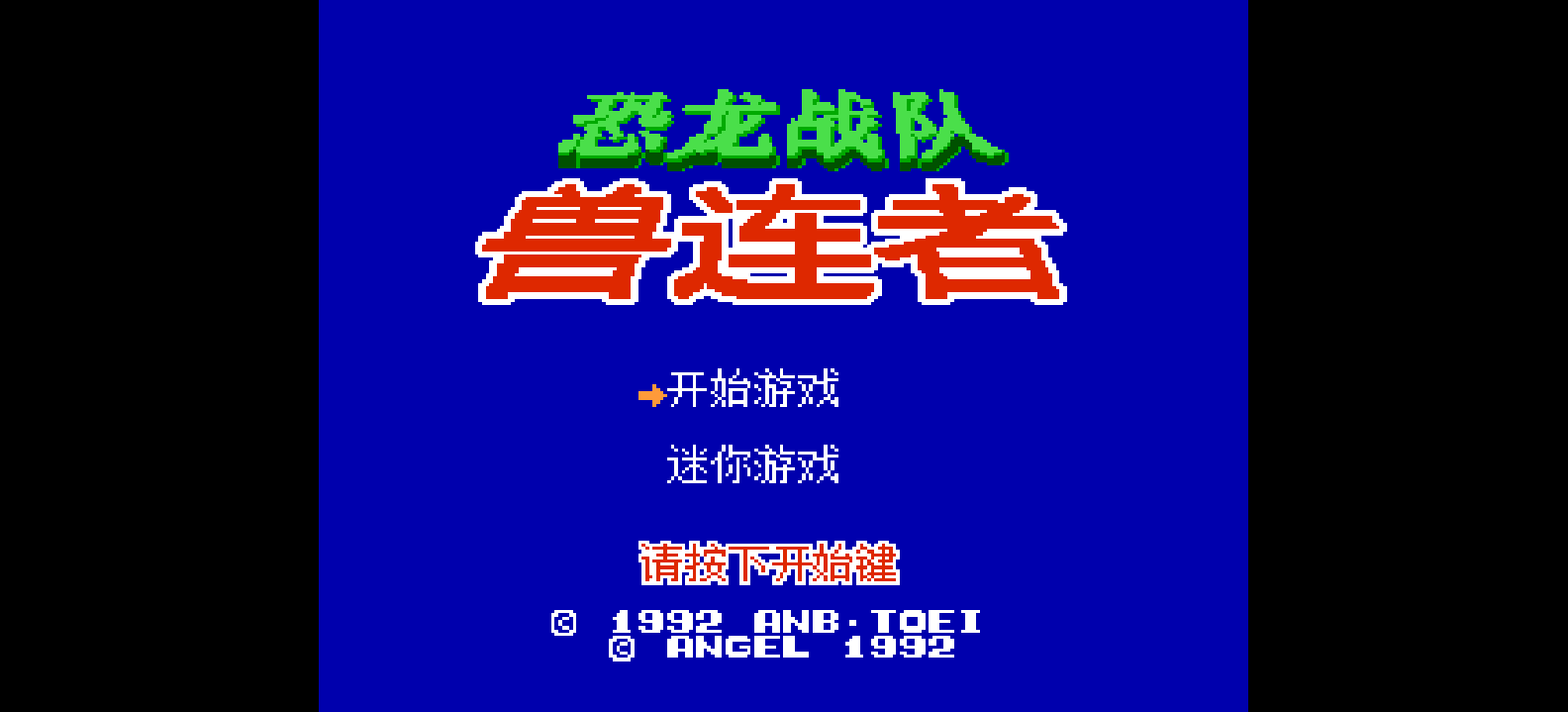 恐龙战队兽连者(v20230106)(简)[LSP](JP)[ACT](3Mb)